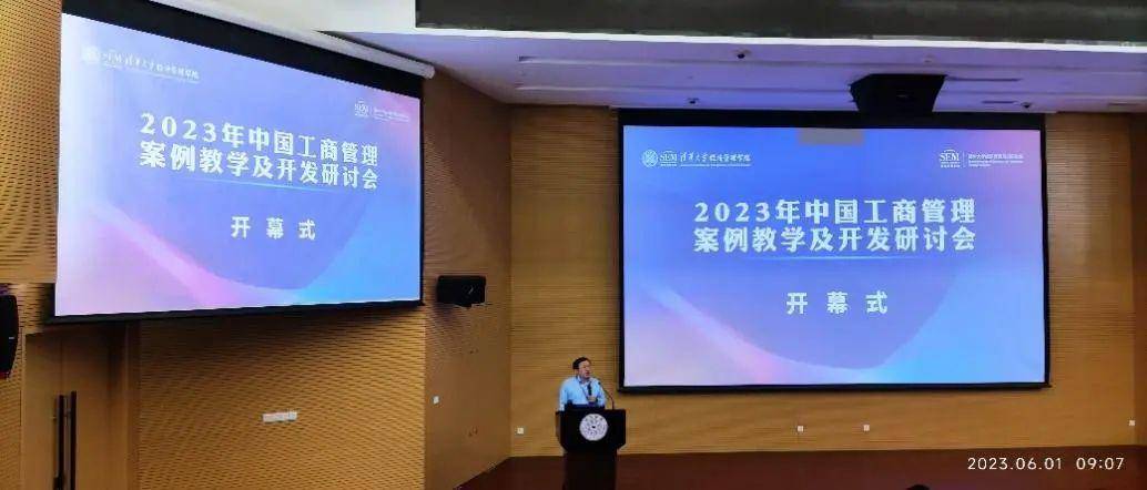 甘肃农业大学MBA丨参加2023年中国工商管理案例教学及开发研讨会