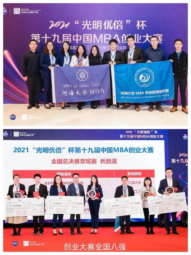 未来取决于现在的选择——2024年河海大学工商管理（MBA）项目简介