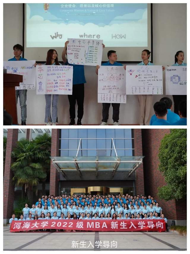 未来取决于现在的选择——2024年河海大学工商管理（MBA）项目简介