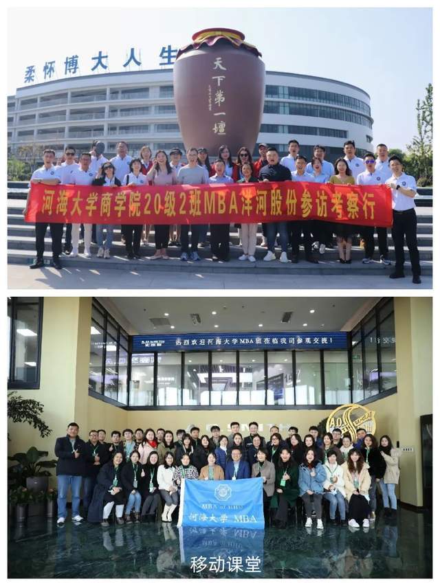 未来取决于现在的选择——2024年河海大学工商管理（MBA）项目简介