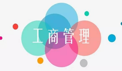 山东大学三七助学加分自考本科专业推荐——工商管理