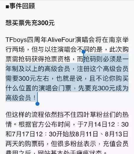 TFBOYS演唱会诈骗粉丝钱？充值会员却抢不到票<strong></p>
<p>工商局</strong>，连工商局都介入了！