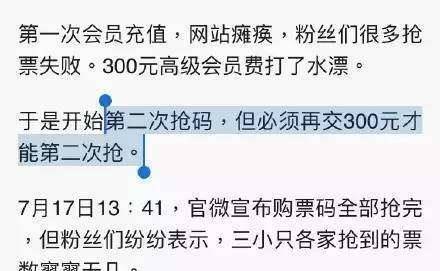 TFBOYS演唱会诈骗粉丝钱？充值会员却抢不到票<strong></p>
<p>工商局</strong>，连工商局都介入了！