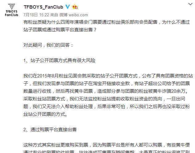 TFBOYS演唱会诈骗粉丝钱？充值会员却抢不到票<strong></p>
<p>工商局</strong>，连工商局都介入了！