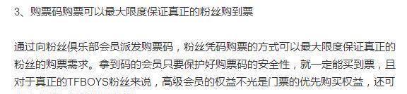 TFBOYS演唱会诈骗粉丝钱？充值会员却抢不到票<strong></p>
<p>工商局</strong>，连工商局都介入了！