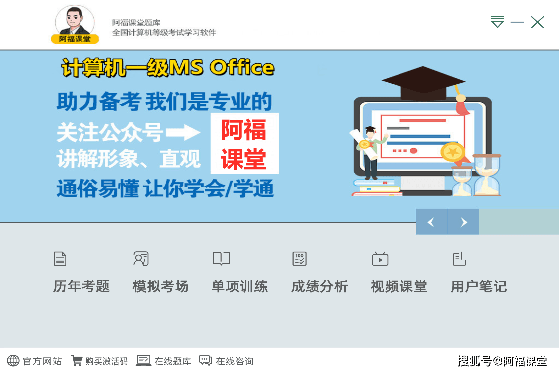 计算机一级刷题软件(官方)推荐