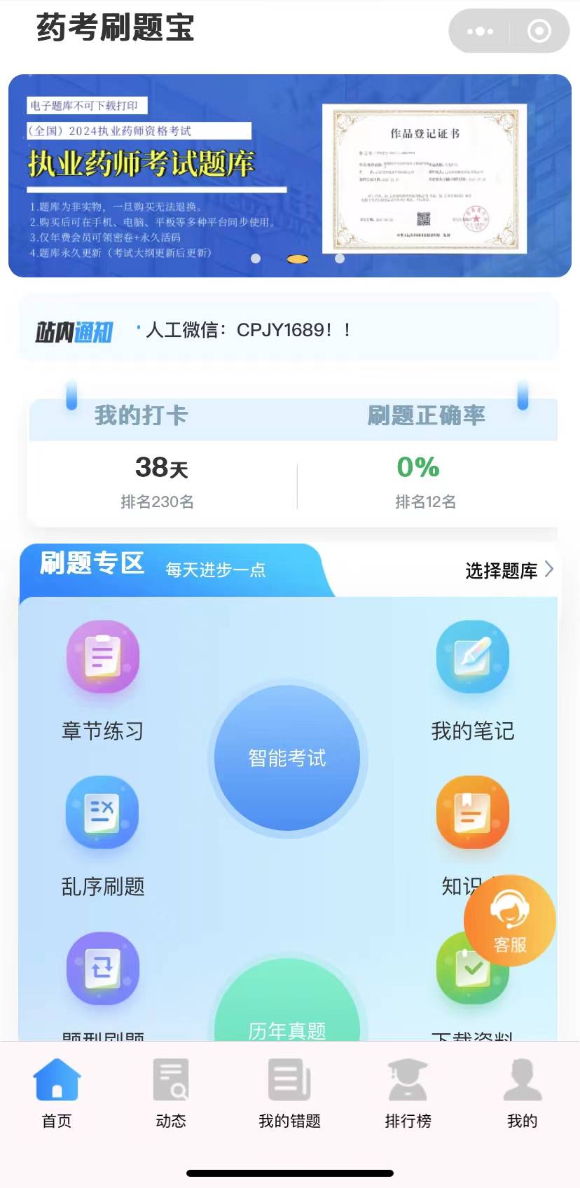 执业药师刷题软件【药考刷题宝】的3大优势<strong></p>
<p>刷圈圈软件</strong>，是备考复习的关键