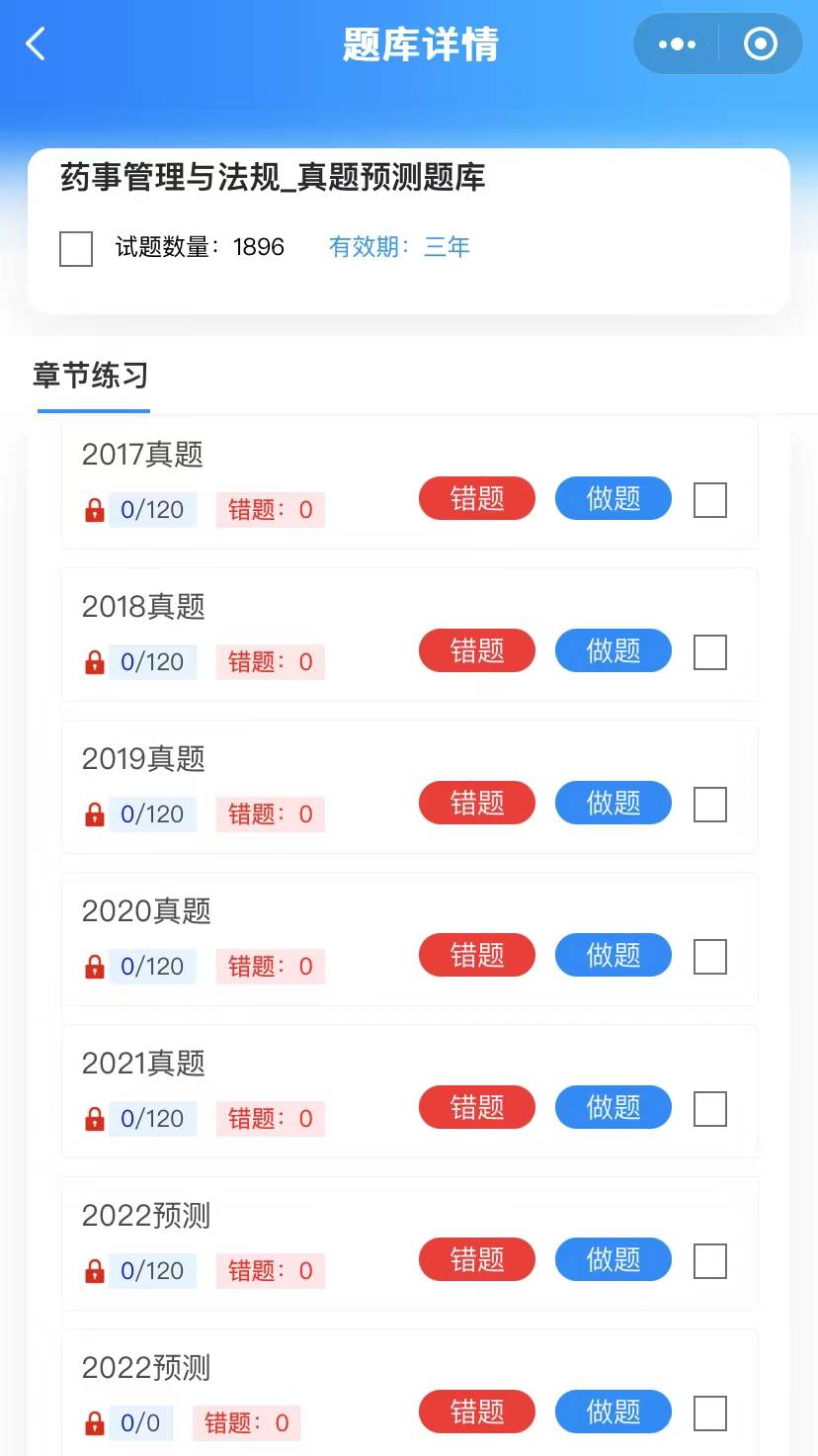 执业药师刷题软件【药考刷题宝】的3大优势<strong></p>
<p>刷圈圈软件</strong>，是备考复习的关键