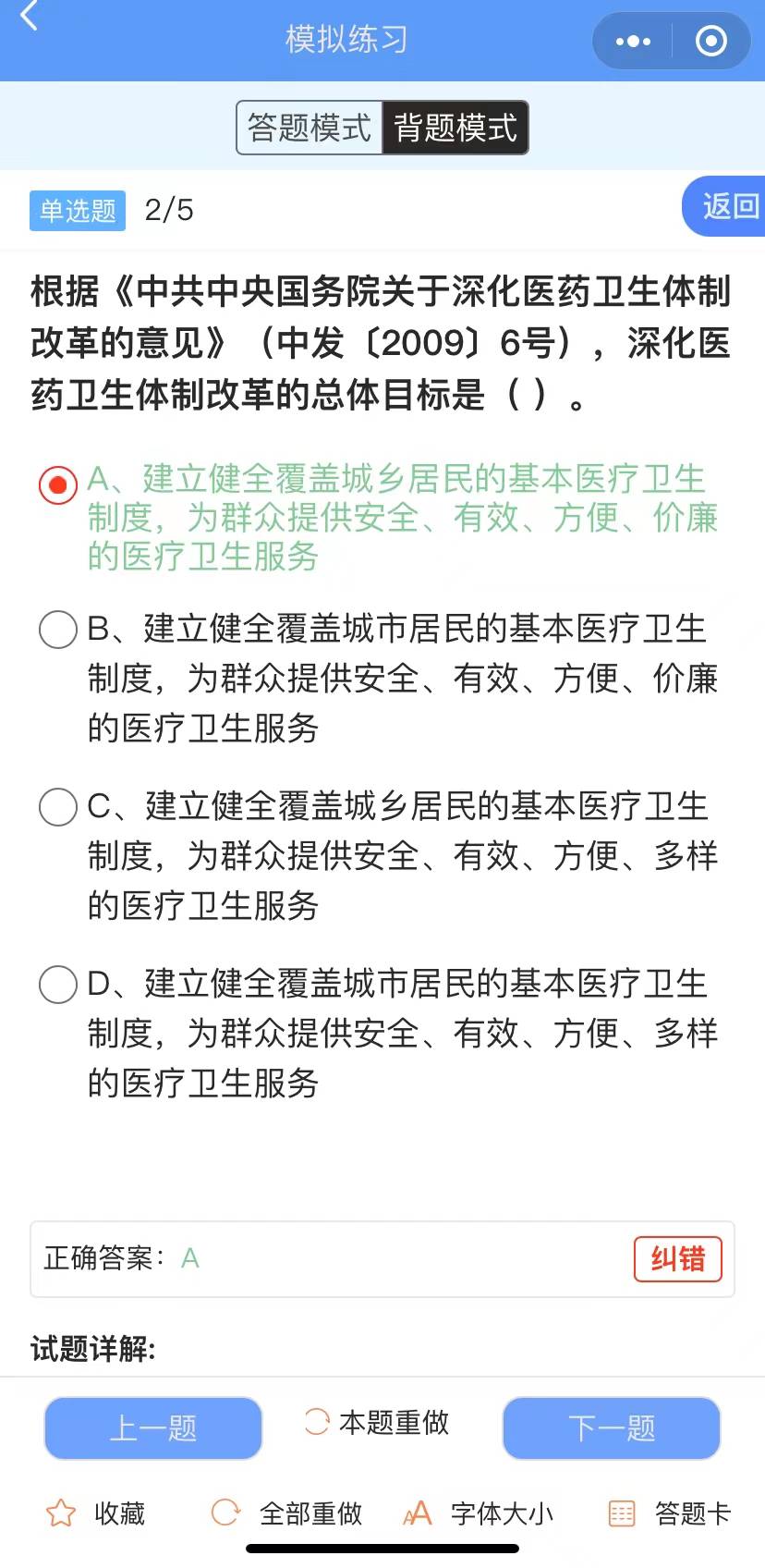 执业药师刷题软件【药考刷题宝】的3大优势<strong></p>
<p>刷圈圈软件</strong>，是备考复习的关键