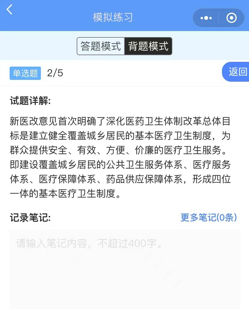 执业药师刷题软件【药考刷题宝】的3大优势<strong></p>
<p>刷圈圈软件</strong>，是备考复习的关键