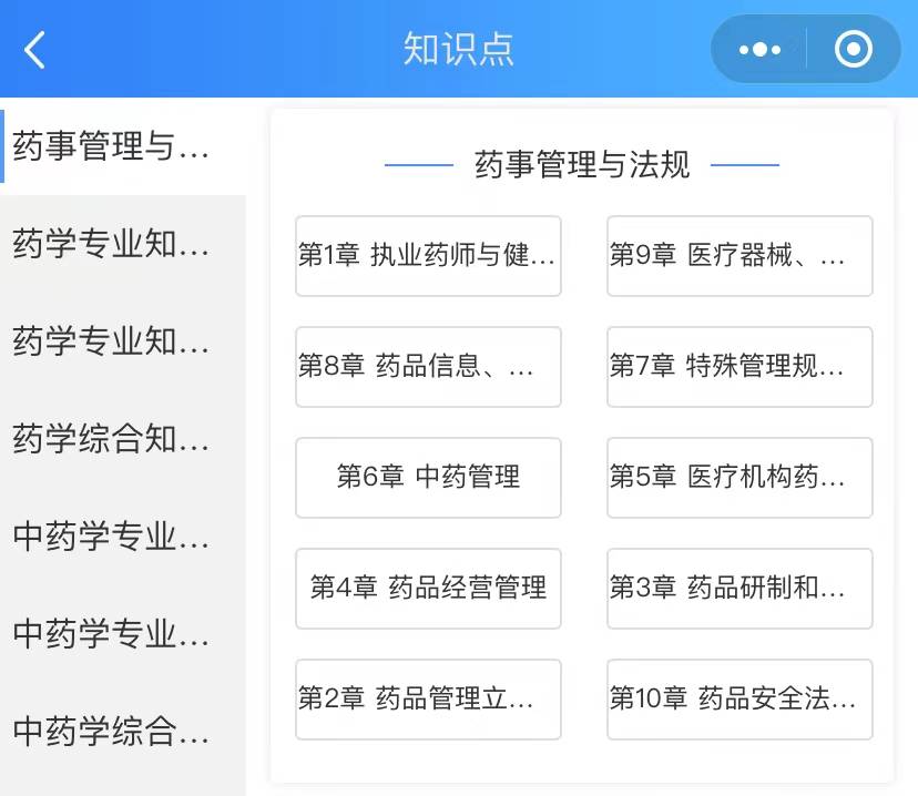 执业药师刷题软件【药考刷题宝】的3大优势<strong></p>
<p>刷圈圈软件</strong>，是备考复习的关键