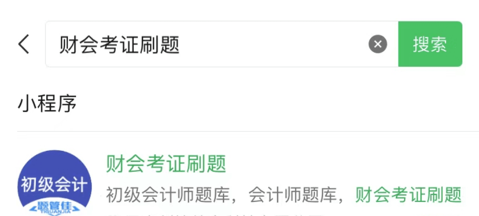 初级会计师详细教材变化解读及核心刷题软件分享<strong></p>
<p>刷圈圈软件</strong>！