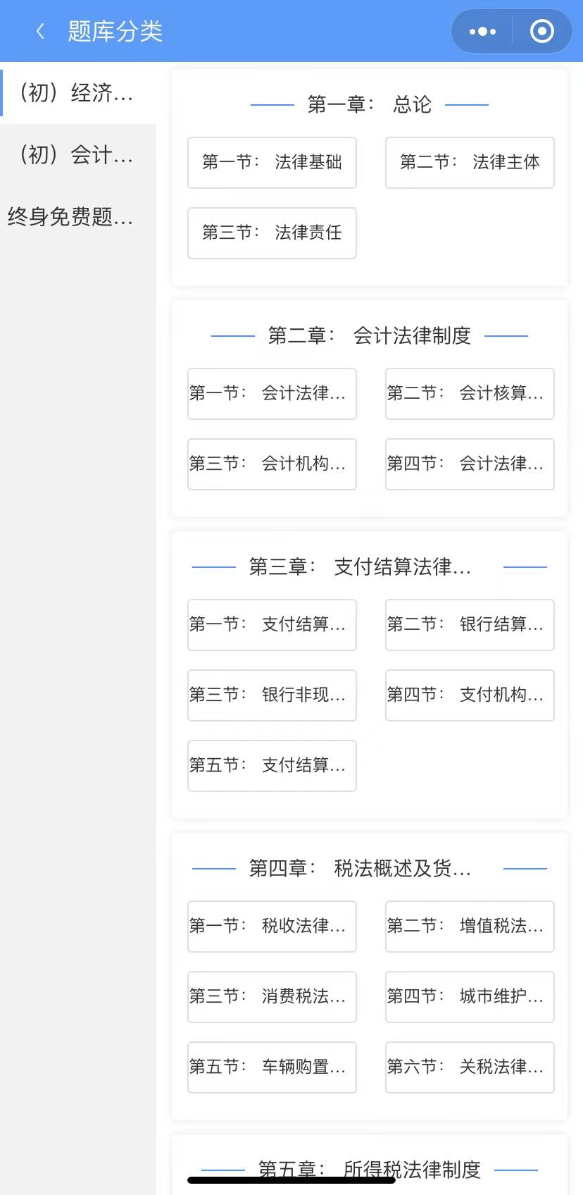 初级会计师详细教材变化解读及核心刷题软件分享<strong></p>
<p>刷圈圈软件</strong>！