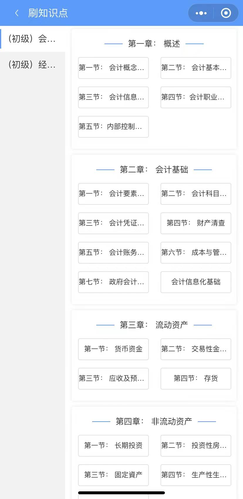 初级会计师详细教材变化解读及核心刷题软件分享<strong></p>
<p>刷圈圈软件</strong>！