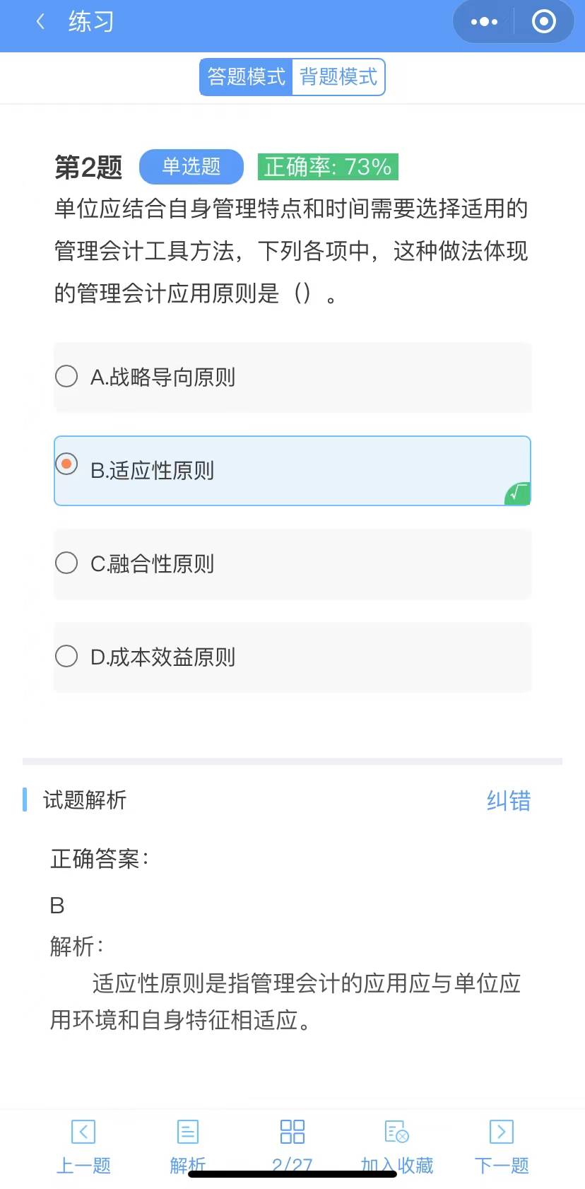 初级会计师详细教材变化解读及核心刷题软件分享<strong></p>
<p>刷圈圈软件</strong>！