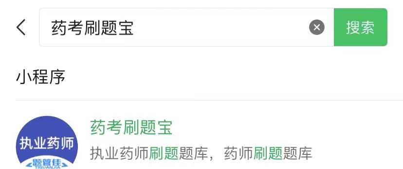 执业药师高效上岸经验分享<strong></p>
<p>刷圈圈软件</strong>，及任何选择高效刷题软件！