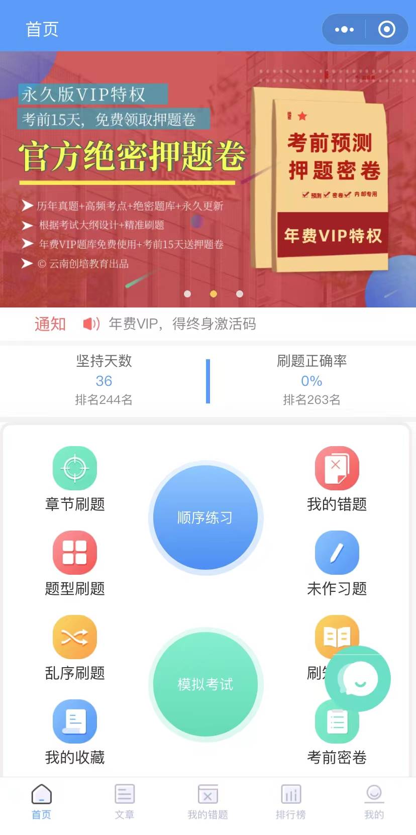 执业药师高效上岸经验分享<strong></p>
<p>刷圈圈软件</strong>，及任何选择高效刷题软件！