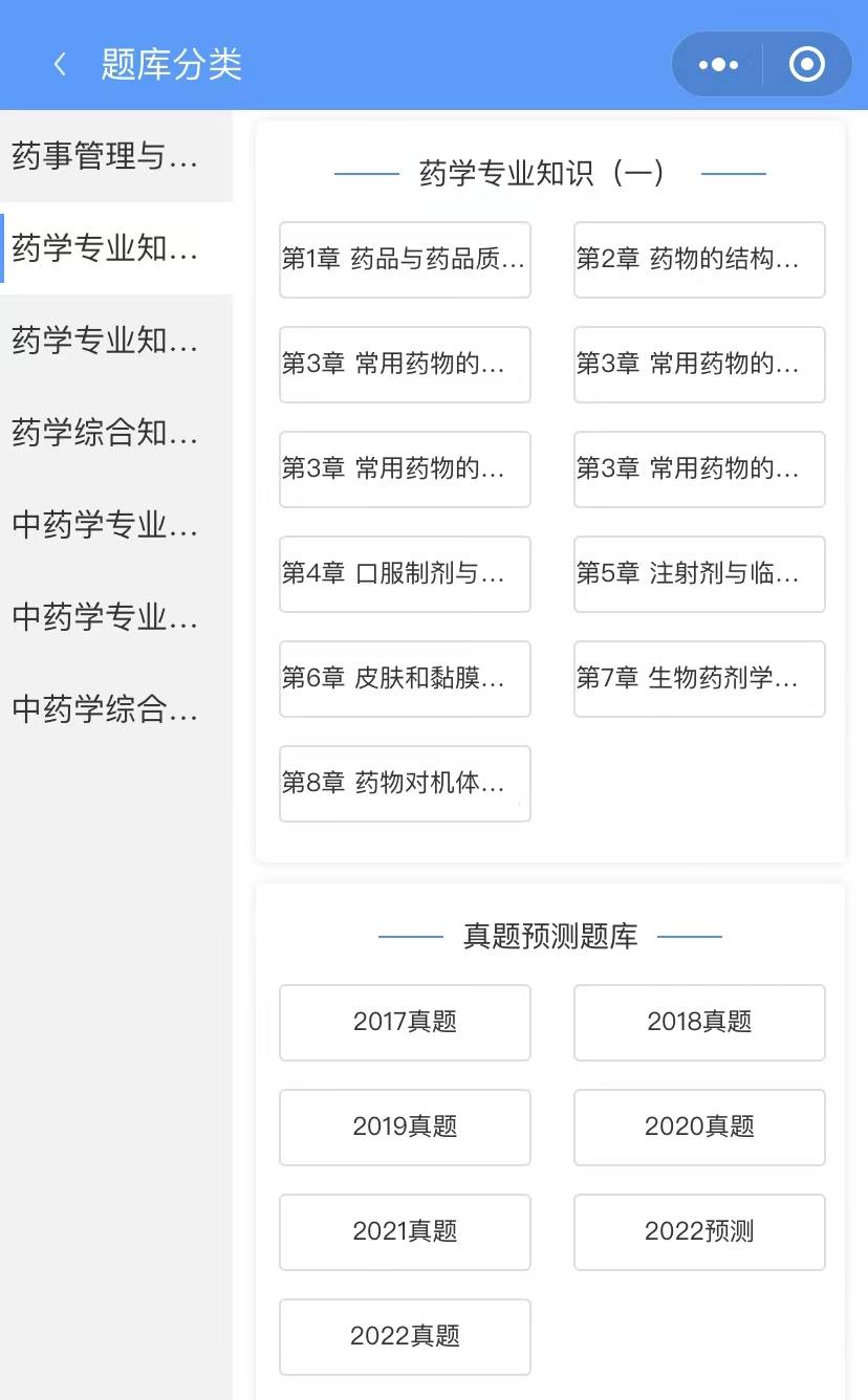 执业药师高效上岸经验分享<strong></p>
<p>刷圈圈软件</strong>，及任何选择高效刷题软件！