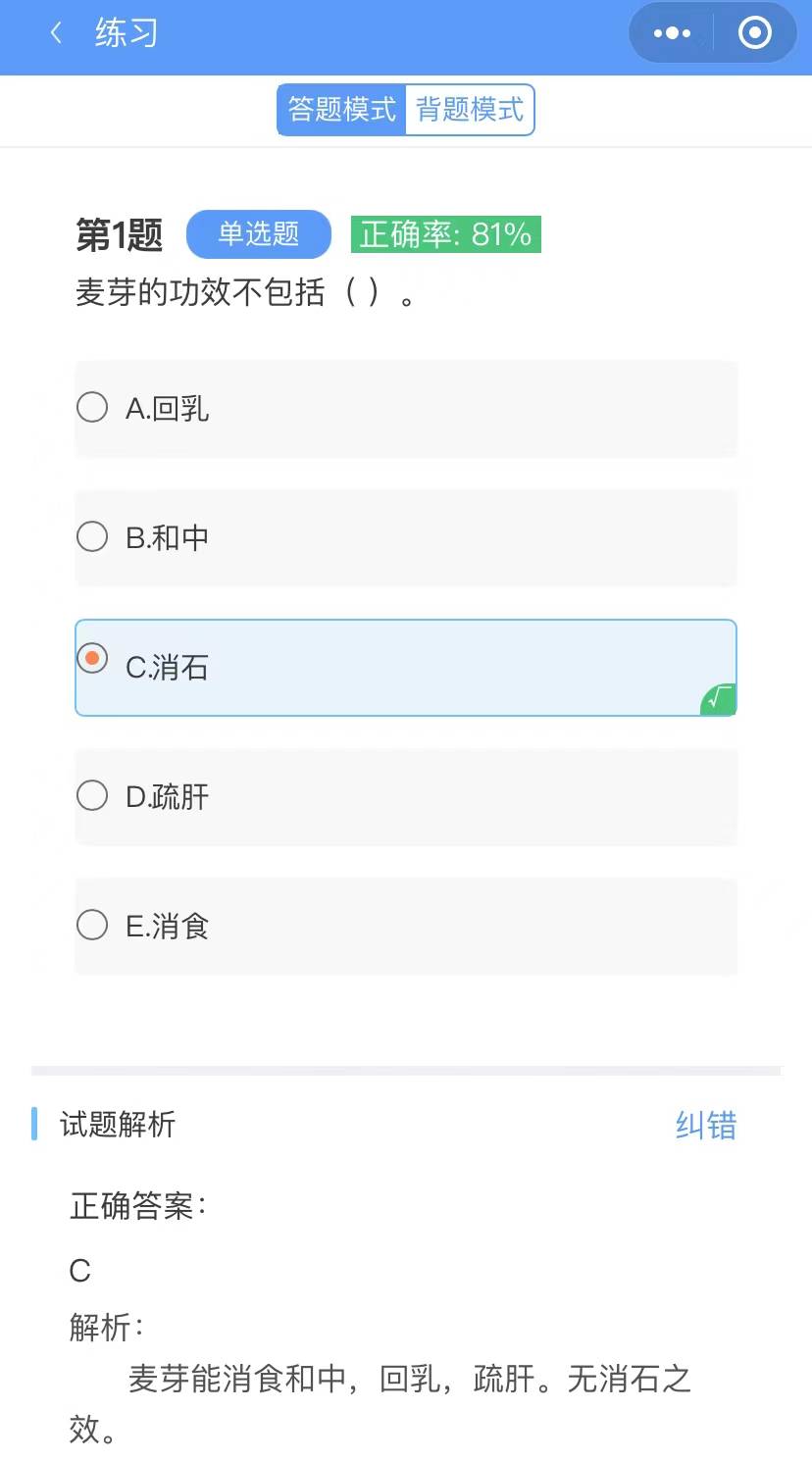 执业药师高效上岸经验分享<strong></p>
<p>刷圈圈软件</strong>，及任何选择高效刷题软件！