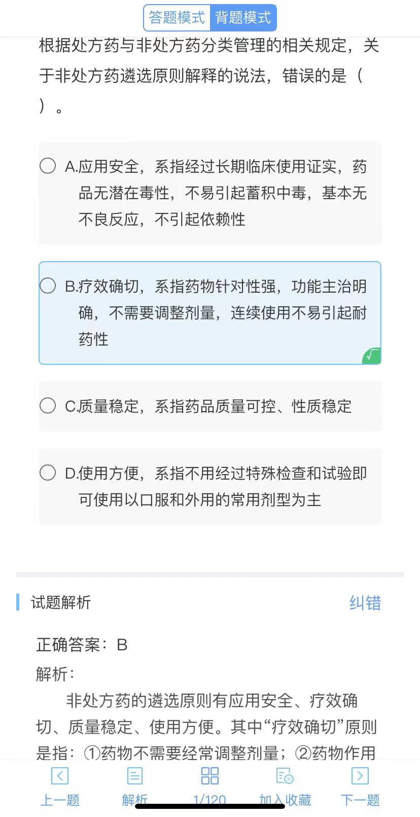 执业药师高效上岸经验分享<strong></p>
<p>刷圈圈软件</strong>，及任何选择高效刷题软件！