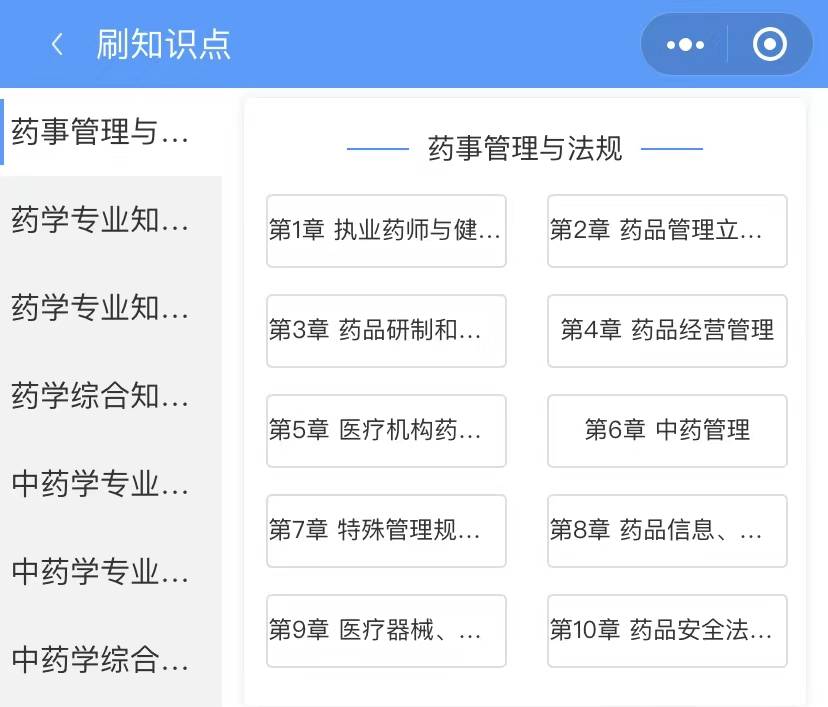 执业药师高效上岸经验分享<strong></p>
<p>刷圈圈软件</strong>，及任何选择高效刷题软件！