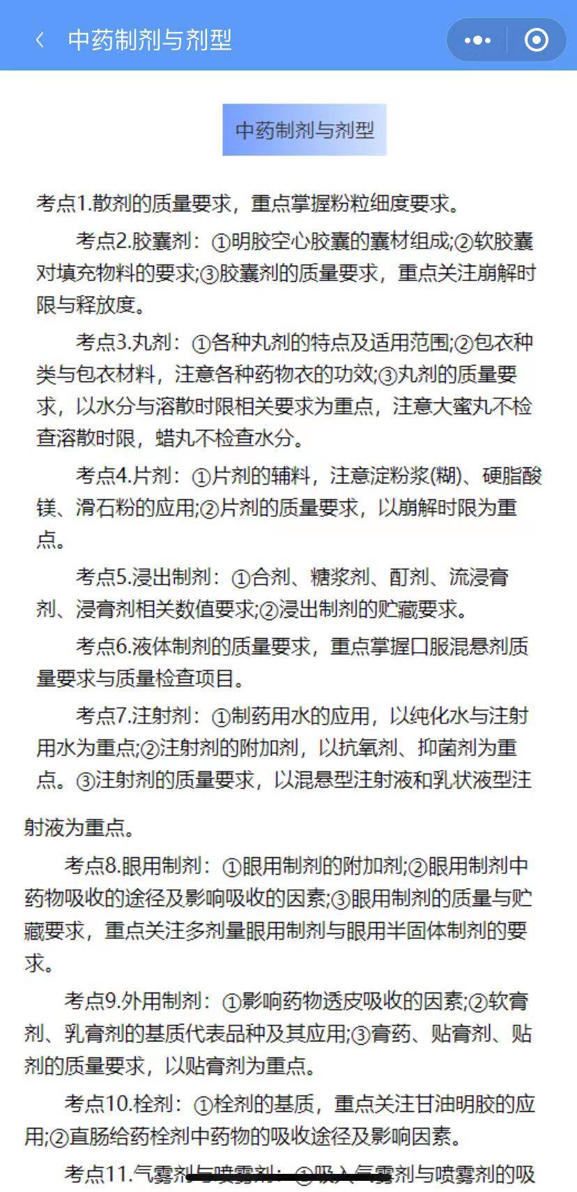 执业药师高效上岸经验分享<strong></p>
<p>刷圈圈软件</strong>，及任何选择高效刷题软件！