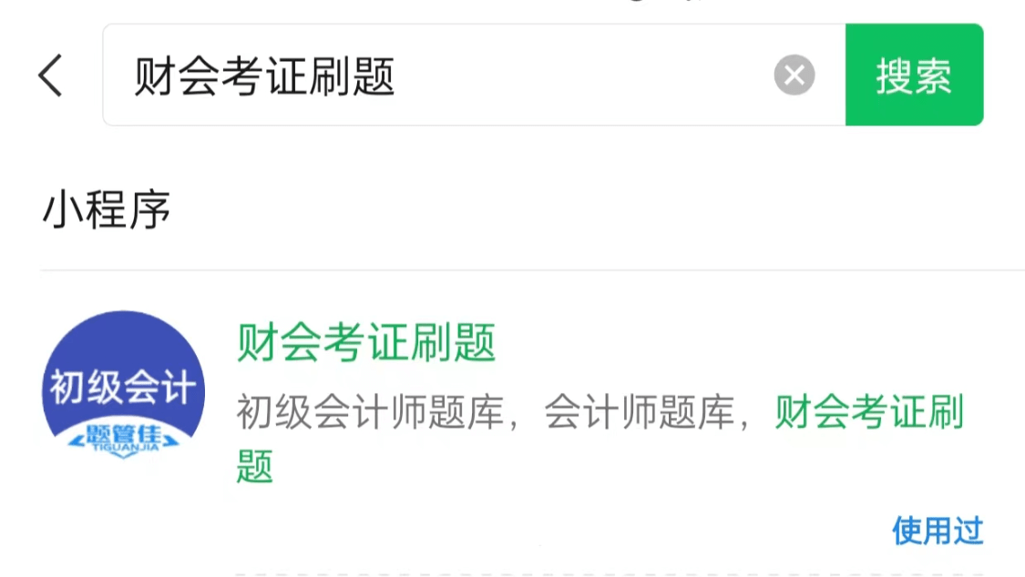 如何备考初级会计师考试<strong></p>
<p>刷圈圈软件</strong>?初级会计师刷题软件有什么推荐的?