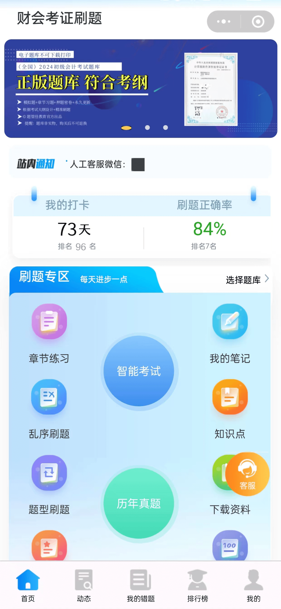 如何备考初级会计师考试<strong></p>
<p>刷圈圈软件</strong>?初级会计师刷题软件有什么推荐的?