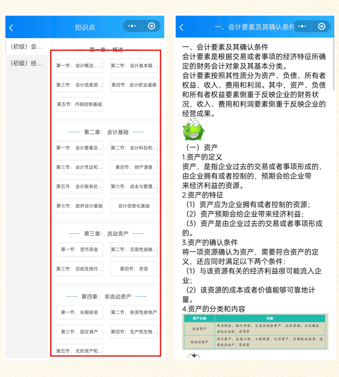 如何备考初级会计师考试<strong></p>
<p>刷圈圈软件</strong>?初级会计师刷题软件有什么推荐的?