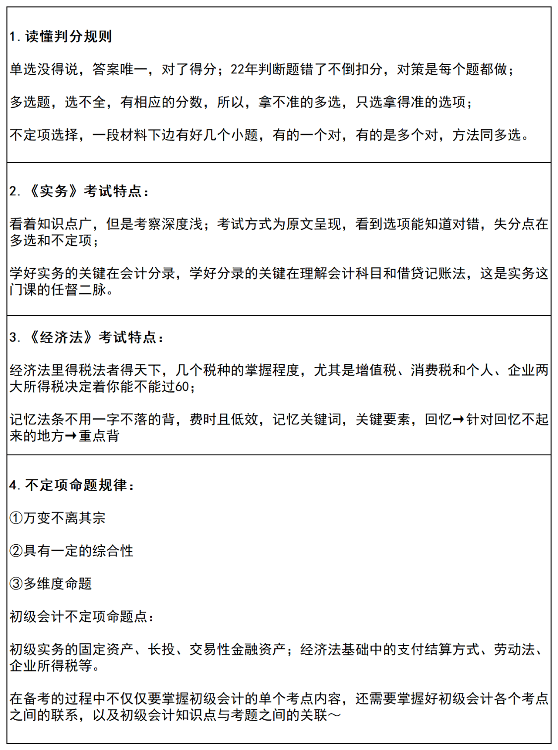 如何备考初级会计师考试<strong></p>
<p>刷圈圈软件</strong>?初级会计师刷题软件有什么推荐的?