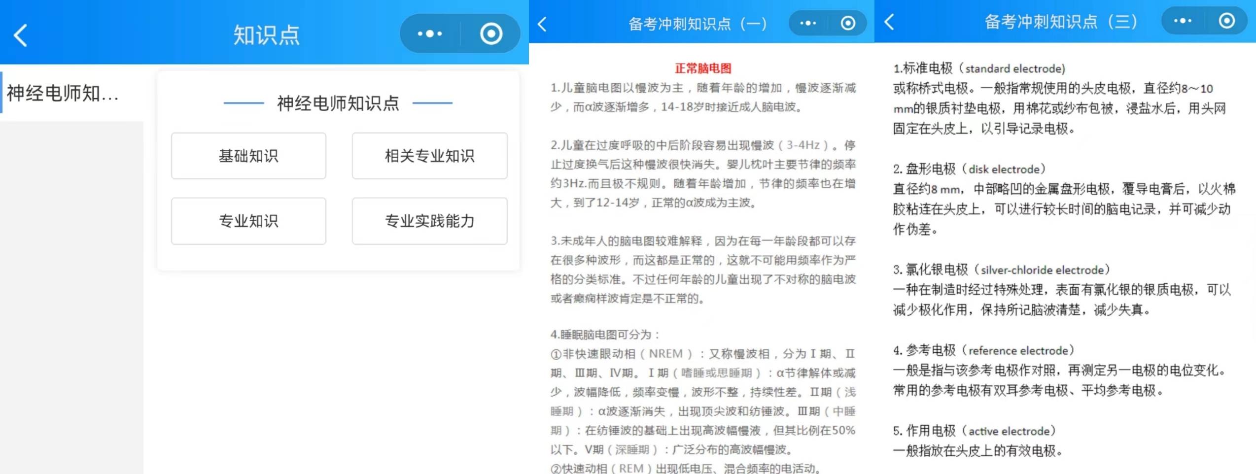 神经电生理脑电图技术考试有没有什么好的刷题软件或资料啊<strong></p>
<p>刷圈圈软件</strong>?