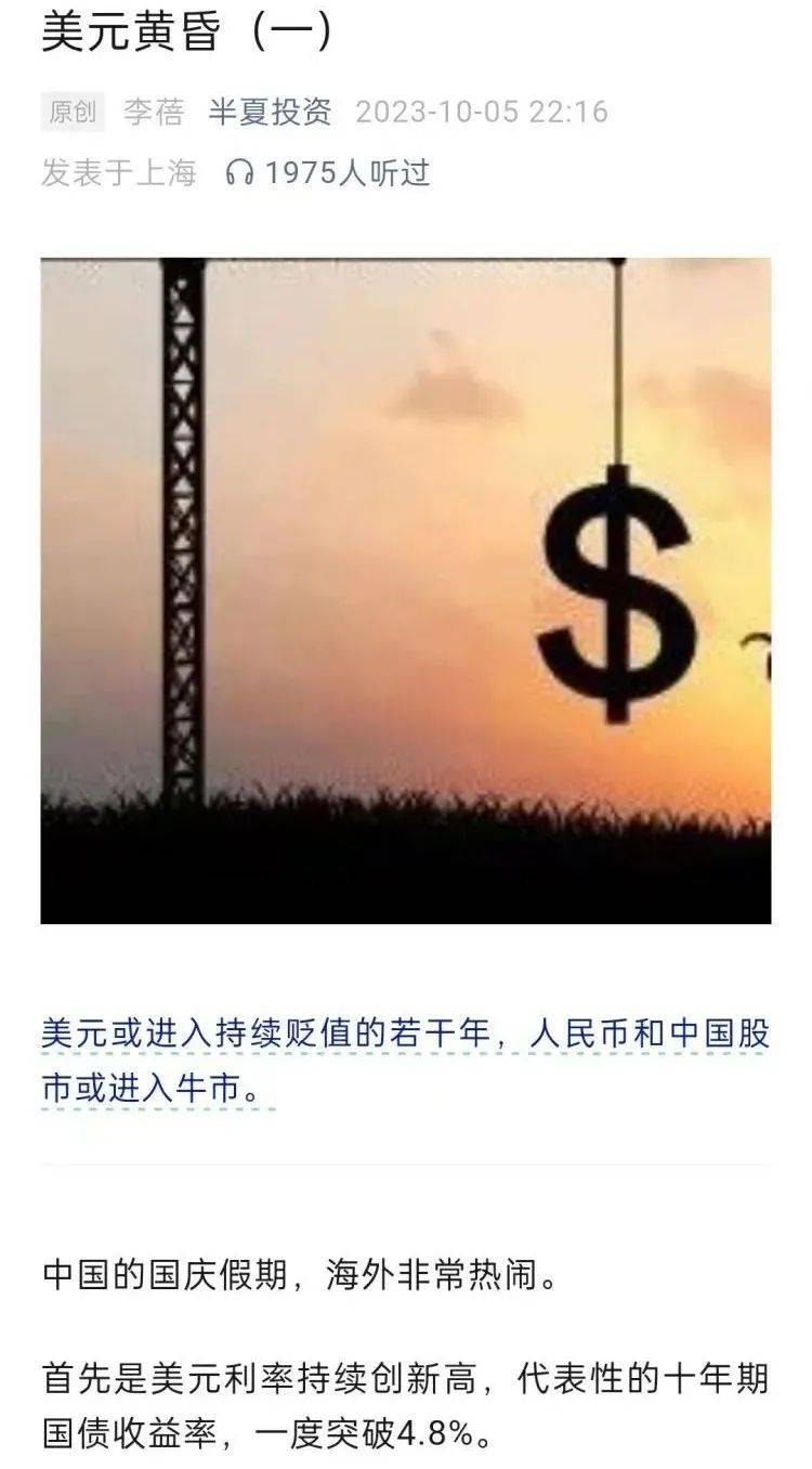 “私募魔女”最新研判：人民币和A股或入牛市！