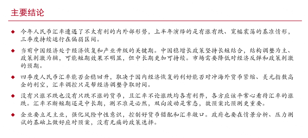 聚焦Q4人民币汇率走势<strong></p>
<p>eth币走势</strong>,跨境贸易企业如何锁住利润?