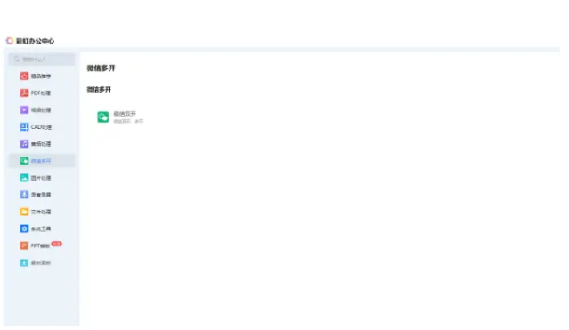 电脑版微信多开软件哪个好<strong></p>
<p>软件多开原理</strong>?2024年最好用的微信多开软件