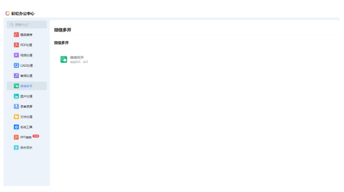 电脑微信多开怎么操作<strong></p>
<p>软件多开原理</strong>?四款电脑微信多开软件分享