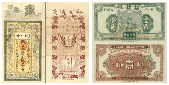 近代以来中国的市场化货币和哈耶克货币理论