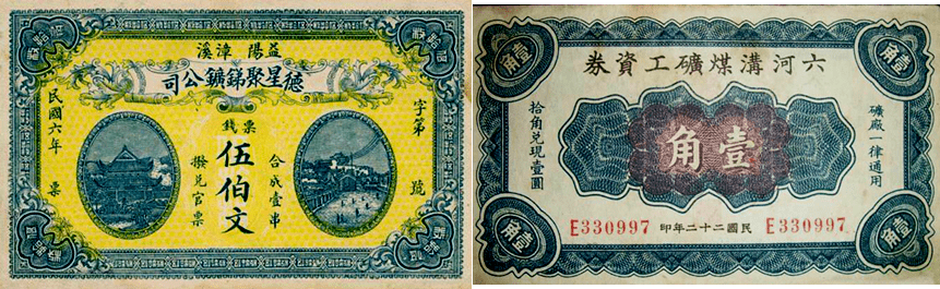 近代以来中国的市场化货币和哈耶克货币理论