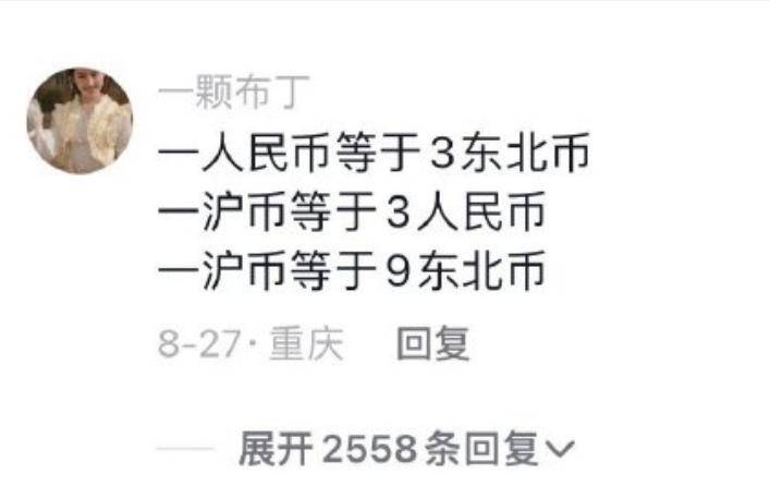 全网被嘲的“沪币”<strong></p>
<p>购币网</strong>,到底有多贵?