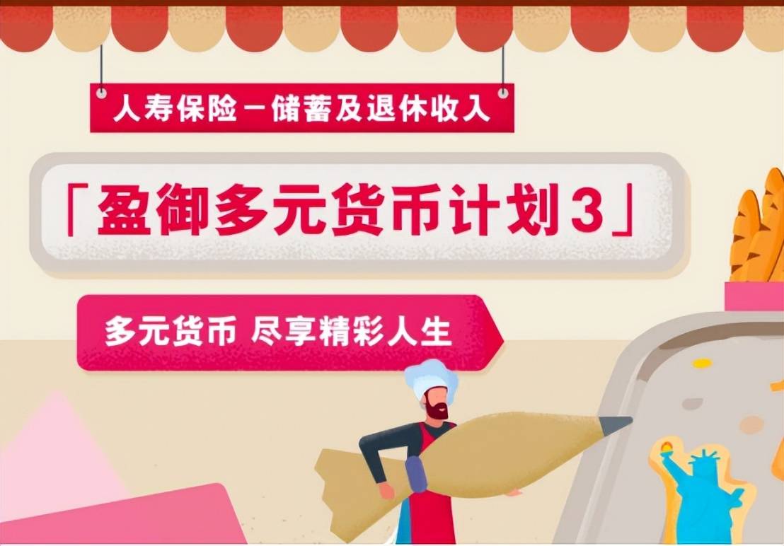 盈御多元货币计划3和盈御多元货币2有什么区别<strong></p>
<p>货币有价格</strong>?到底有什么亮点?