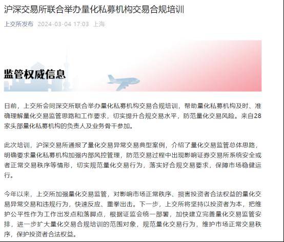 事关量化交易，沪深交易所再发声