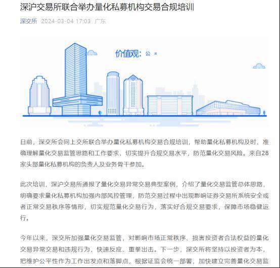 事关量化交易<strong></p>
<p>量化交易</strong>,沪深交易所再发声