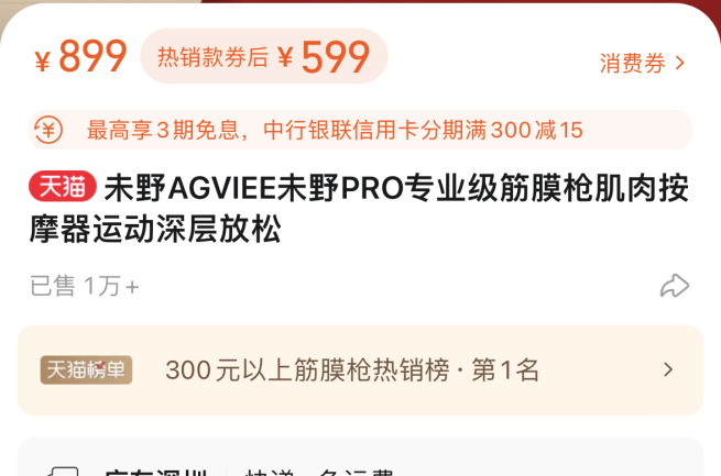 筋膜枪十大品牌排行榜：2024十款超高价值品牌推荐