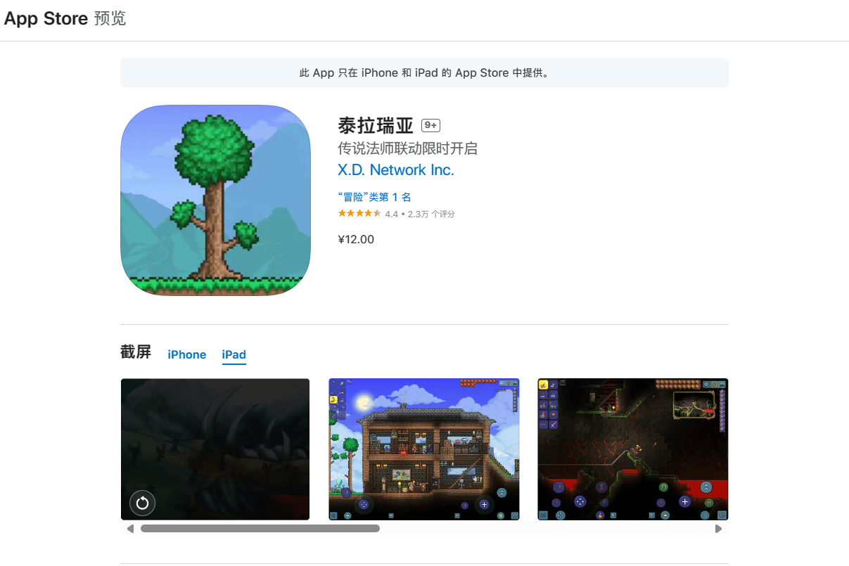 苹果 iOS 折扣 App：经典 2D 沙盒游戏《泰拉瑞亚》（￥18→12）
