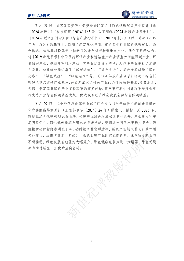 绿色债券发行金额同比下滑——2024年1-2月中国绿色债券市场发行和交易概况