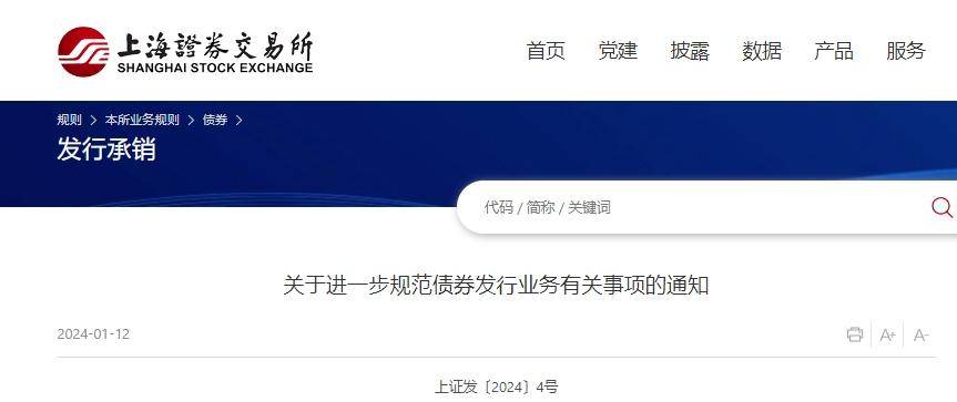 交易所规范完善债券发行业务 持续推进债市高质量发展