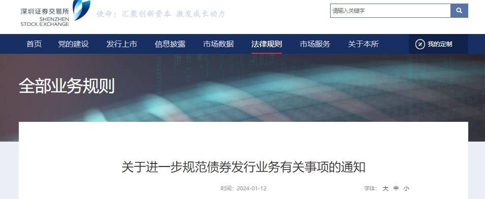 交易所规范完善债券发行业务 持续推进债市高质量发展