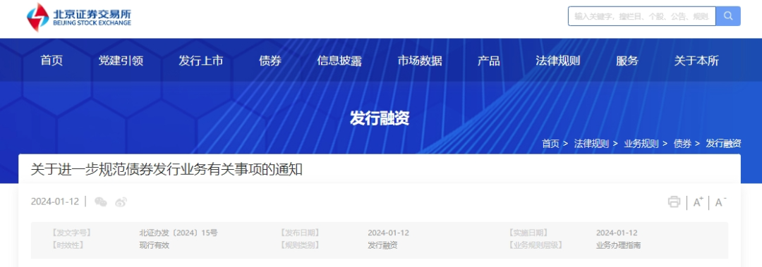 交易所规范完善债券发行业务 持续推进债市高质量发展