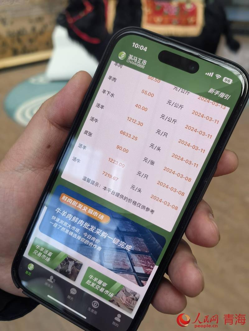 数字化交易 让青海牛羊“云飞”全国各地