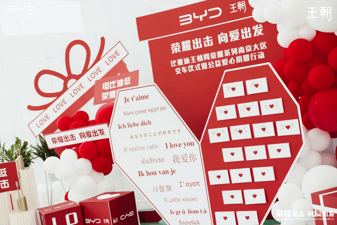 比亚迪王朝网荣耀系列南京大区交车仪式暨公益爱心捐赠行动暖心收官