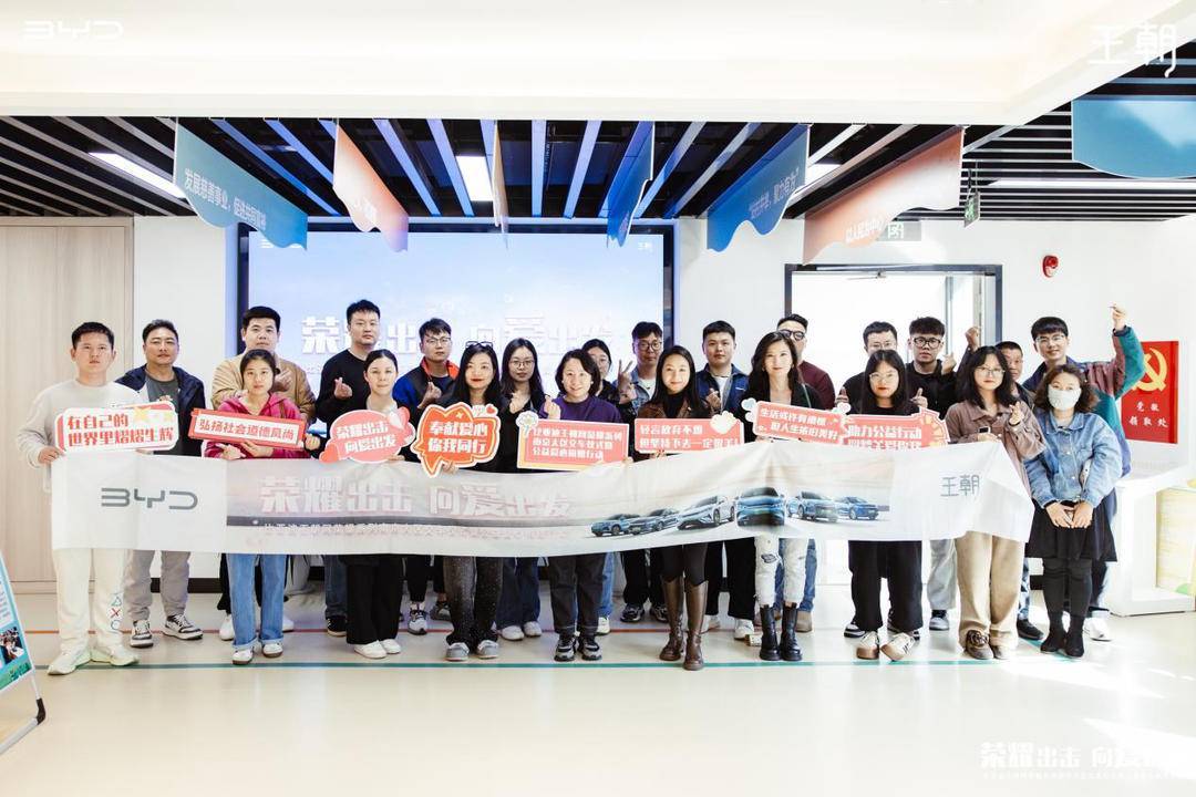 比亚迪王朝网荣耀系列南京大区交车仪式暨公益爱心捐赠行动暖心收官